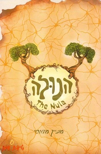הנולה