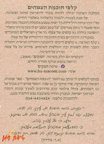 קלפים חוכמת הצמחים