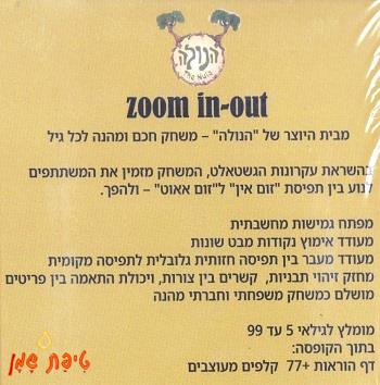 קלפים Zoom In Zoom Out