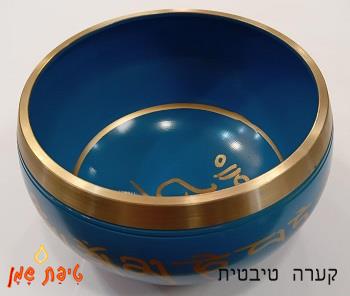 טיפת שמן קערה טיבטית כחולה, קוטר: 12ס'מ, גובה: 7.5ס'מ