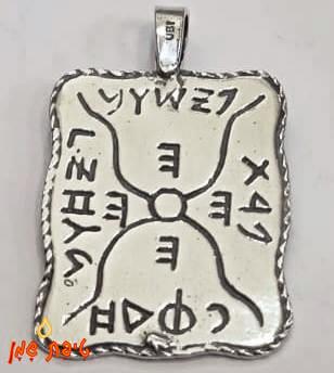 איזון נפשי (קמע ארבעת הנהרות)